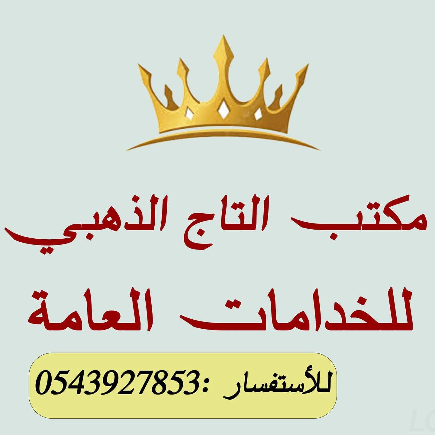 مكتب التاج الذهبي